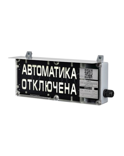 Оповещатель табло комбинированное Эридан ЭКРАН-СЗ (без доп. секции) Автоматическое пожаротушение отключено в Тюмени Оповещатели Ex Pintop.ru