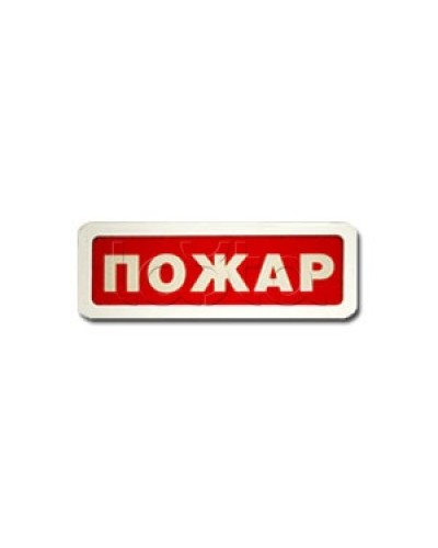 Оповещатель пожарный светозвуковой Ирсэт-Центр БЛИК-3С-24 Пожар в Тюмени Оповещатели Pintop.ru