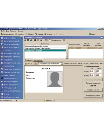 ПО Модуль Дизайнер пропусков PERCo-SM14 в Тюмени Сетевая СКУД Perco Pintop.ru
