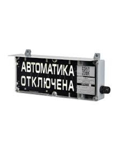 Оповещатель световой Эридан ЭКРАН-С К1 Автоматика отключена в Тюмени Взрывозащищенное оборудование (Ex) Pintop.ru