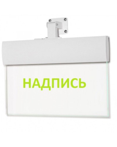 Табло М-220-УЛЬТРА Человек влево стрелка вверх в дверь (универс.крепл.) (ИП Раченков А.В.) в Тюмени Оповещатели Pintop.ru