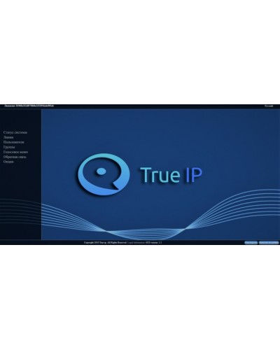 ПО True IP Systems ПО SIP Server True IP mini в Тюмени Аксессуары для IP домофонов Pintop.ru