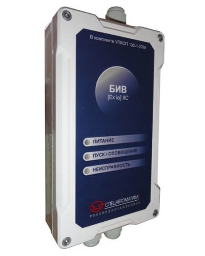 Блок интерфейсный взрывозащищенный Спецавтоматика БИВ (Exia)IIC в комплекте УПКОП 135-1-2ПМ в Тюмени Дополнительное оборудование пожаротушения Pintop.ru