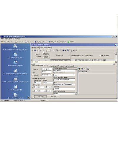 ПО Модуль Бюро пропусков PERCo-SM03 в Тюмени Сетевая СКУД Perco Pintop.ru