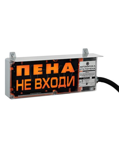 Оповещатель табло световое взрывозащищенное Эридан ЭКРАН-С (без доп. секции) Пена не входи в Тюмени Оповещатели Ex Pintop.ru