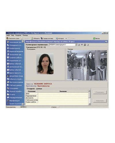 ПО Модуль Видеоидентификация PERCo-SM09 в Тюмени Сетевая СКУД Perco Pintop.ru