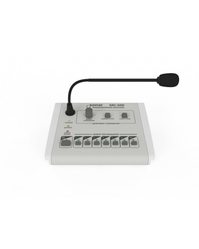 Пульт микрофонный с селектором Sonar SRC-600 в Тюмени Система оповещения и трансляции Sonar Pintop.ru