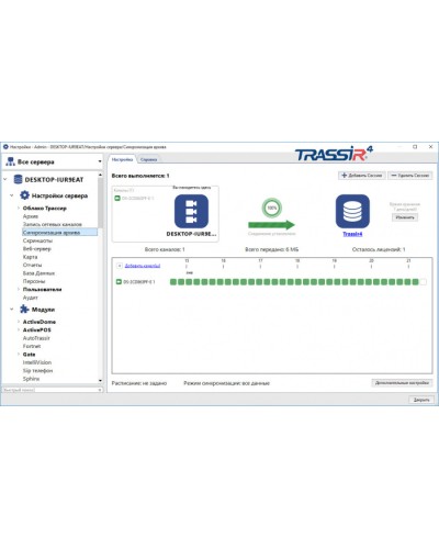 ПО для синхронизации архива 1-го любого видеоканала с другого сервера DSSL TRASSIR NetSync в Тюмени Системы видеонаблюдения Pintop.ru