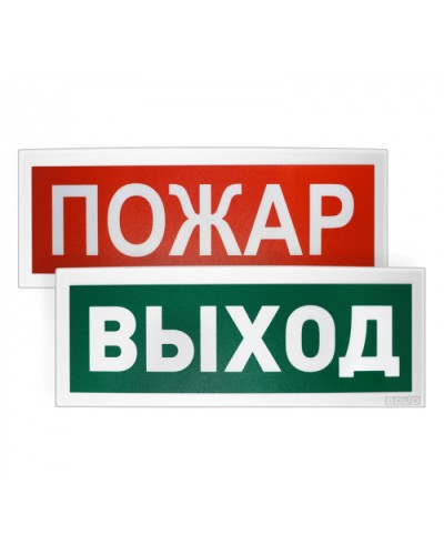 Оповещатель световойадресный Болид С2000-ОСТ исп.15 БЕЗОПАСНОЕ МЕСТО МГН в Тюмени Охранно-пожарное оборудование Pintop.ru