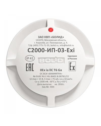 Извещатель пожарный тепловой максимально-дифференциальный взрывозащищенный Болид С2000-ИП-03-Exi в Тюмени Охранно-пожарное оборудование Pintop.ru