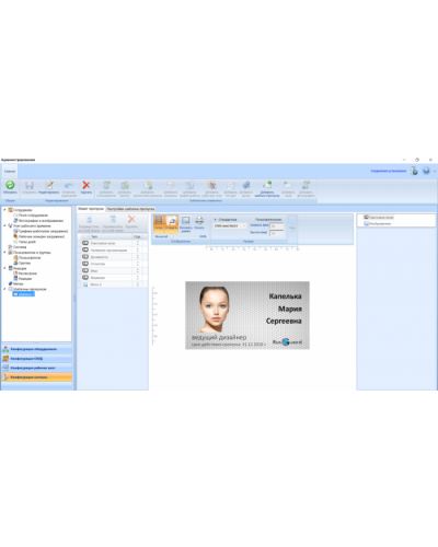 ПО Модуль для дизайна и печати на картах RusGuard PrintCard-5 в Тюмени Сетевая СКУД - RusGuard Pintop.ru