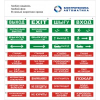 Оповещатель табло световое двустороннее Электротехника и Автоматика ЛЮКС-220 Д "Стрелка влево"