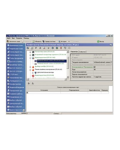 ПО Модуль «Администратор» PERCo-SM01 в Тюмени Сетевая СКУД Perco Pintop.ru