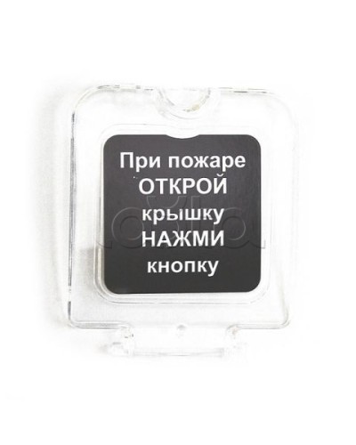 Крышка прозрачная для ИПР-3СУМ с надписью (ЗИП) Ирсэт-Центр в Тюмени Дополнительное оборудование для ОПС Pintop.ru
